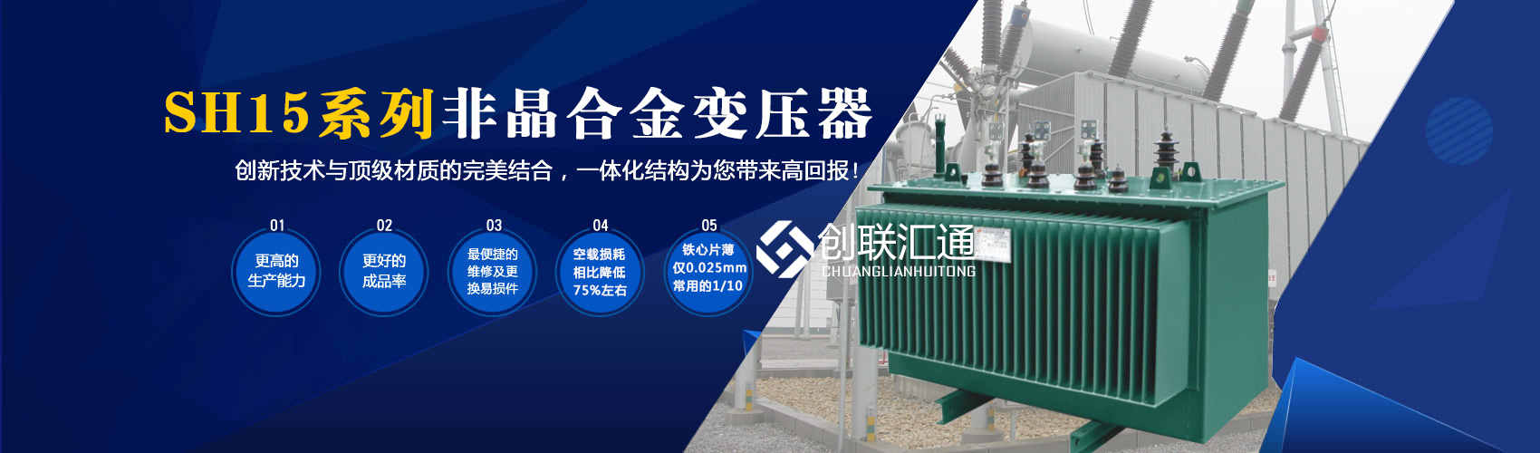 箱式變電站箱體部分采用目前國(guó)內(nèi)領(lǐng)先技術(shù)及工藝，外殼一般采用鍍鋁鋅鋼板，框架采用標(biāo)準(zhǔn)集裝箱材料及制作工藝，有良好的防腐性能，保證20年不銹蝕。